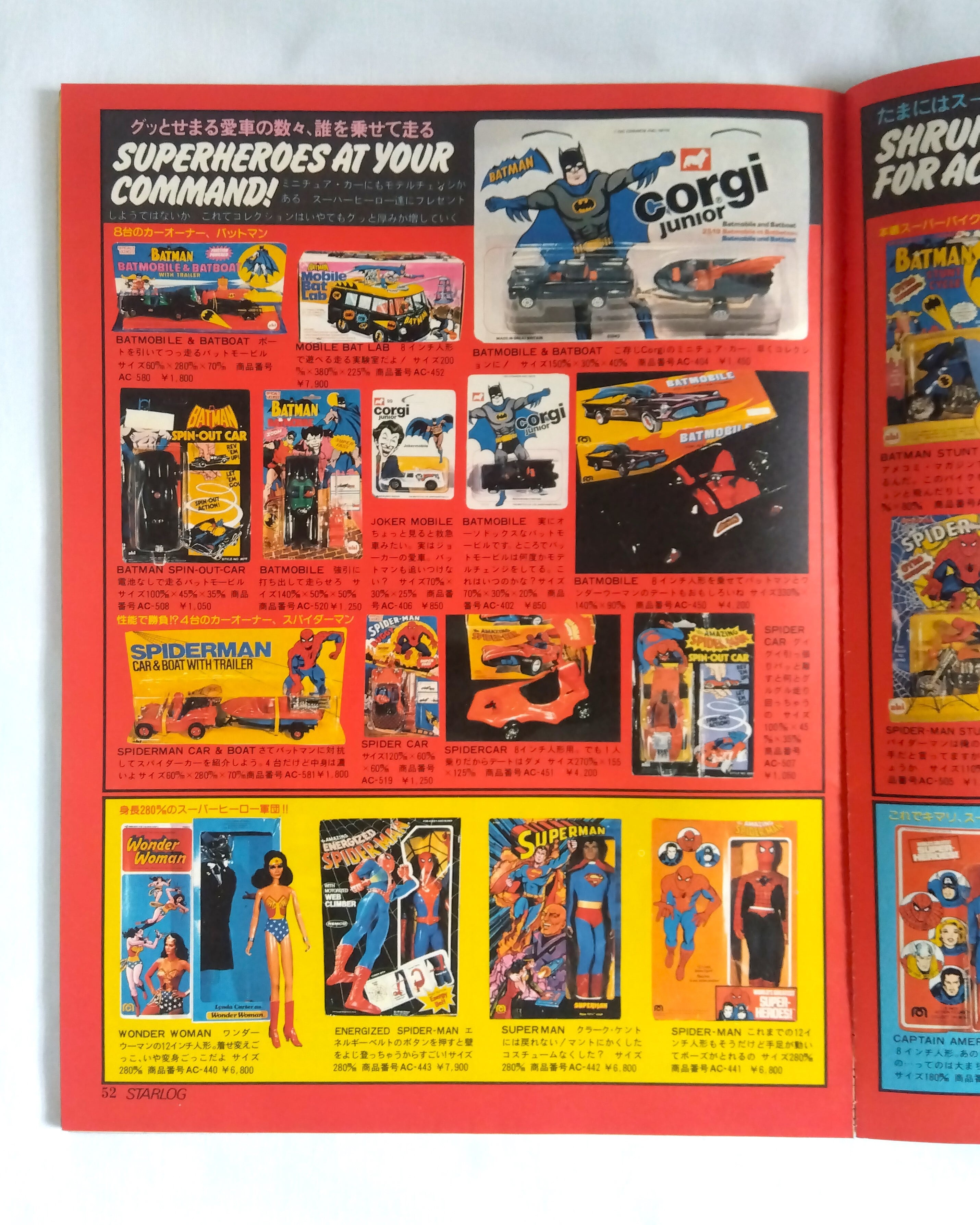 STARLOG スターログ別冊 SF＆COMIXおもしろモノ1979 | まわりみち文庫