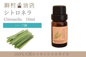 シトロネラ精油 10ml