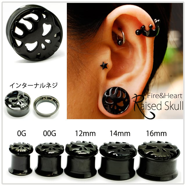 拡張ピアス 00G ブラック Skull&Flame Raised ハイポリッシュ インター