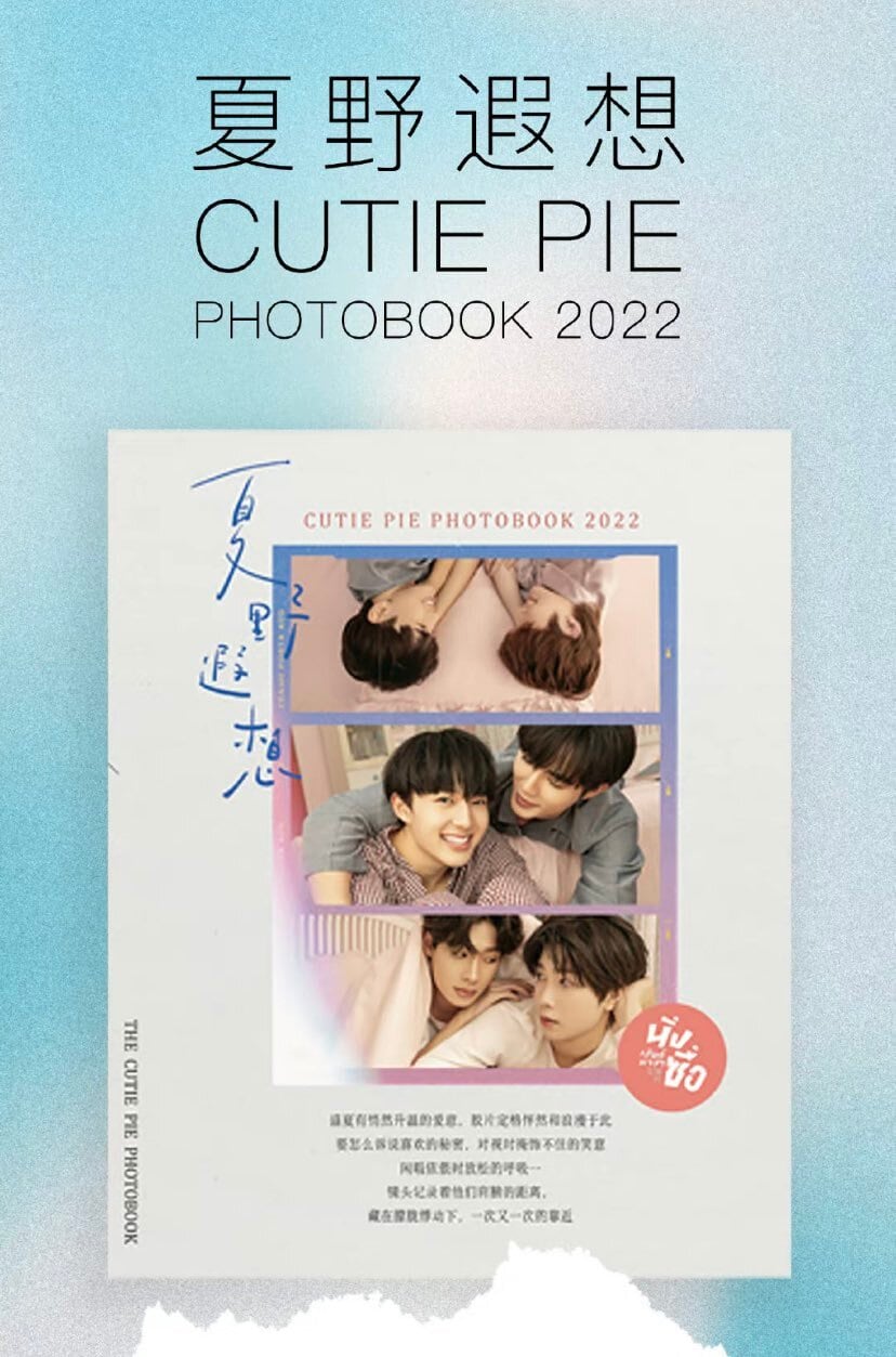 【中国版】CUTIE PIE夏野遐想PhotoBook2022 | OC-mart powered by BASE