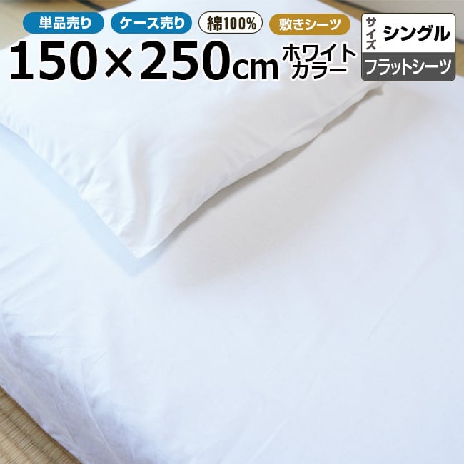 シーツ（フラットシーツ、ボックスシーツなど） | 三露産業（株）公式