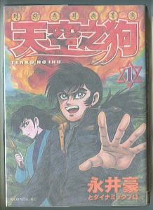 Dr.スランプ(10)」 初版 チラシ「コミックスニュースVol.21」付 鳥山明