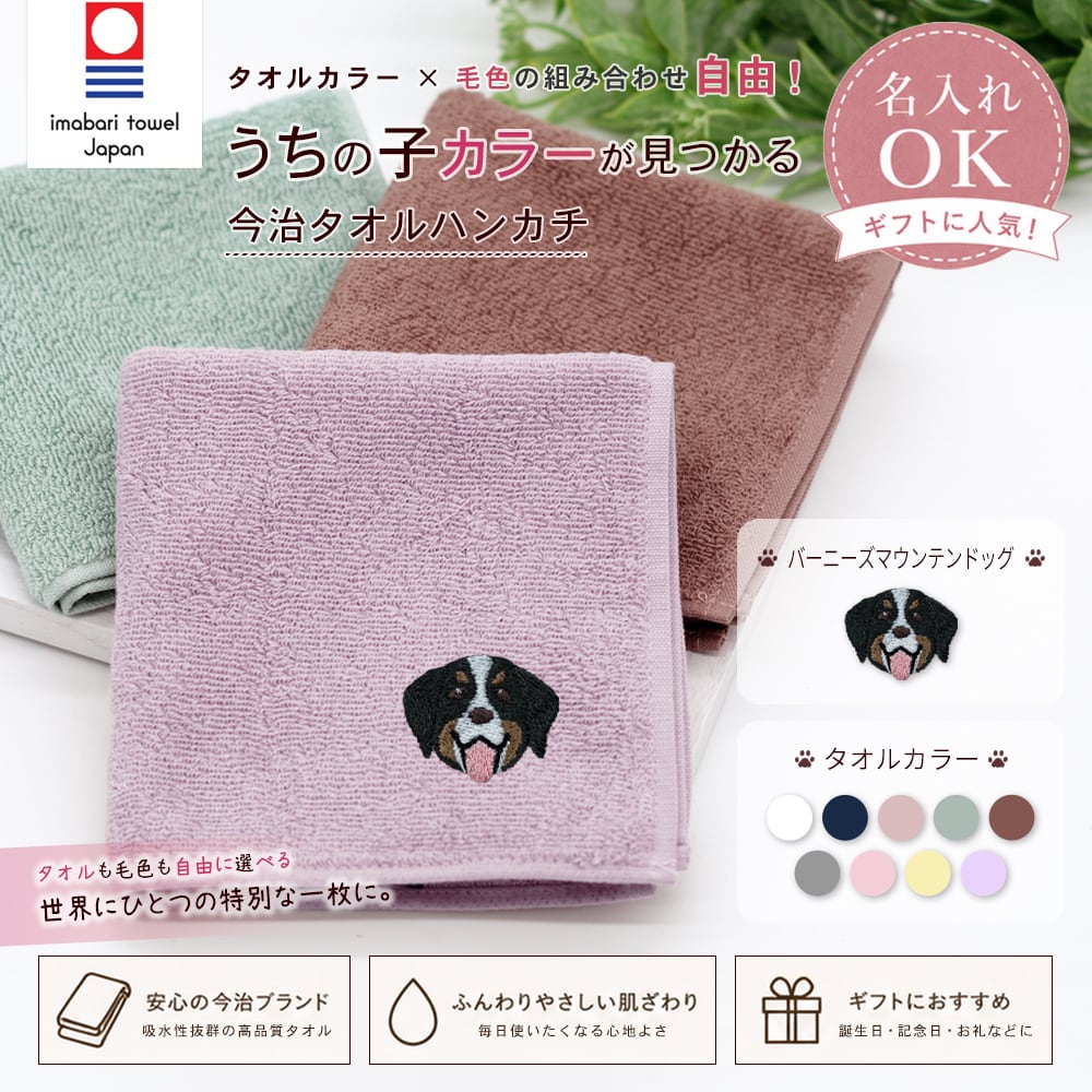 今治ハンカチタオル ジャックラッセルテリア 名入れ dog | PAY ID
