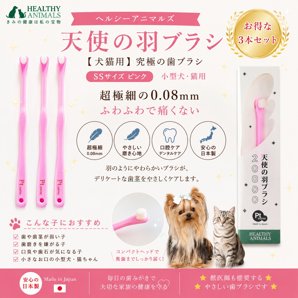 お得な3本セット】【犬猫用】究極の歯ブラシ「天使の羽ブラシ」SS