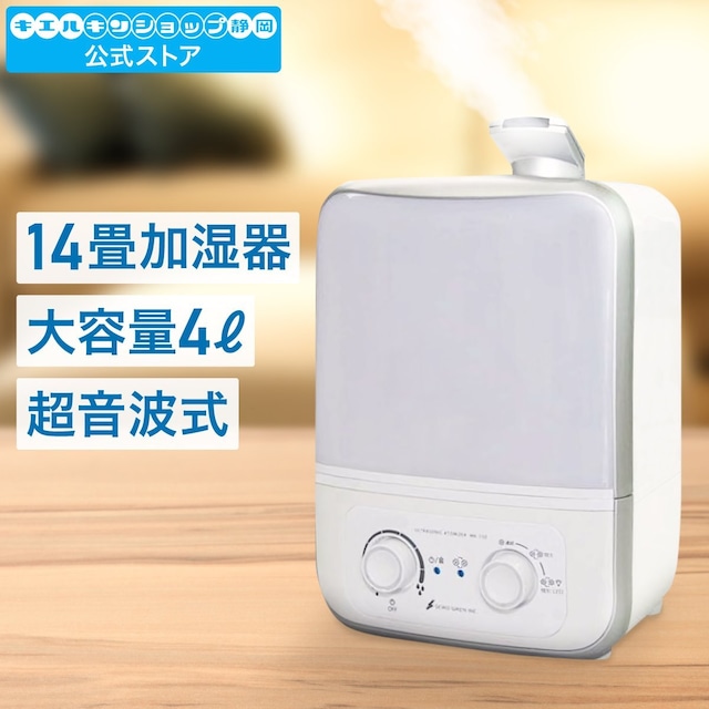 キエルキン 専用 加湿器 14畳用 噴霧器 次亜塩素酸水 対応【送料無料】