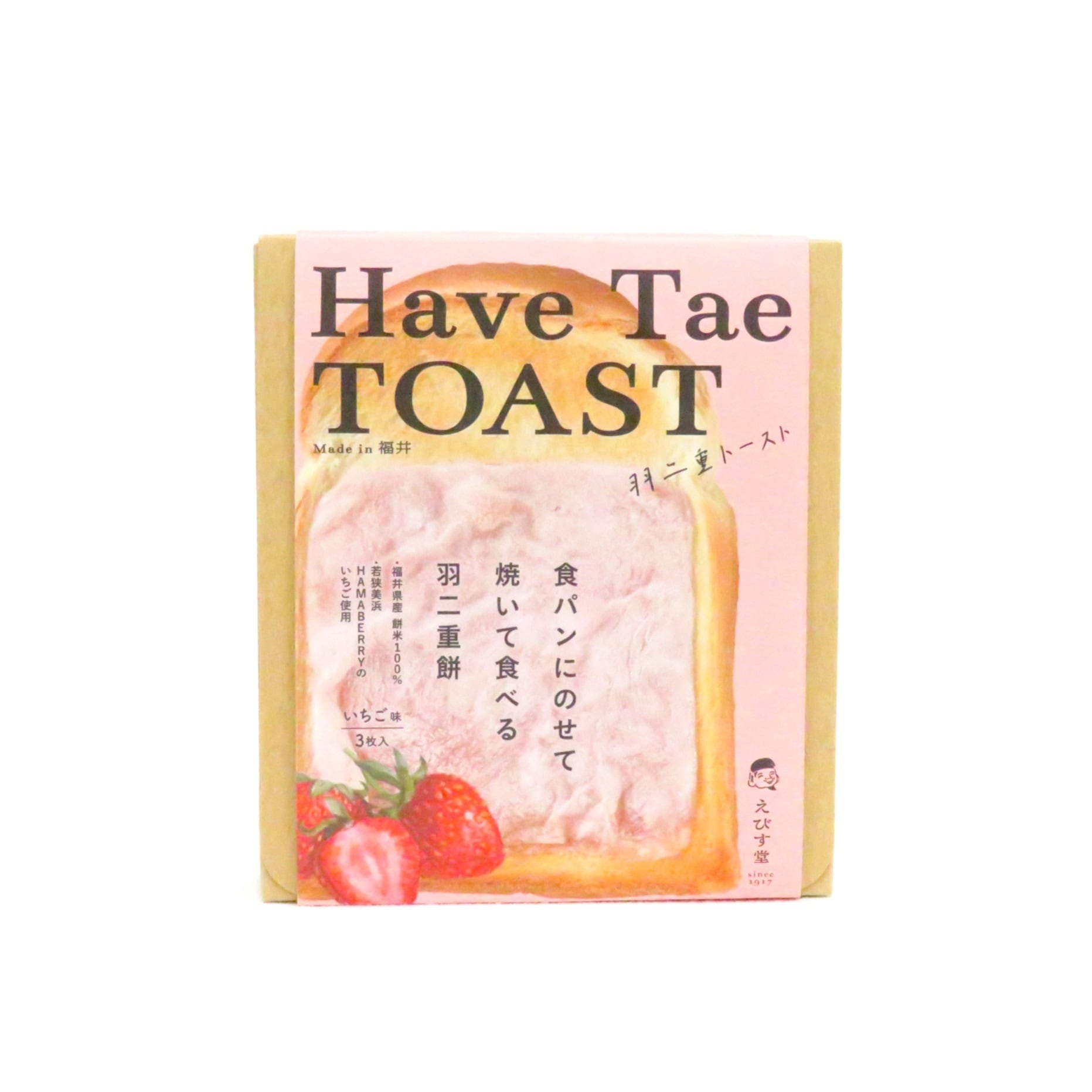 羽二重トースト いちご味 3枚入｜Have Tae TOAST｜選べる味 福井銘菓