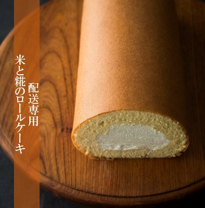 配送専用 米とこうじのロールケーキ T Sweets Labo