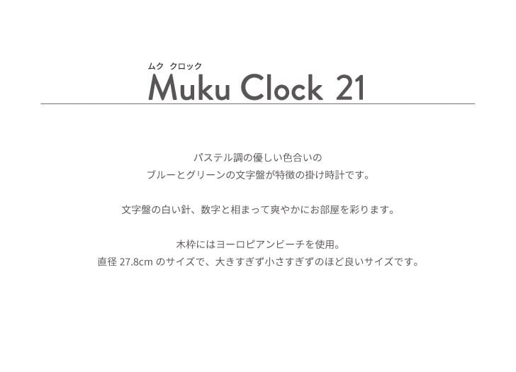 ムク様オーダー用ページ KATOMOKU muku clock 21 ライトブルー km-141LB 掛け時計 | 加藤木工