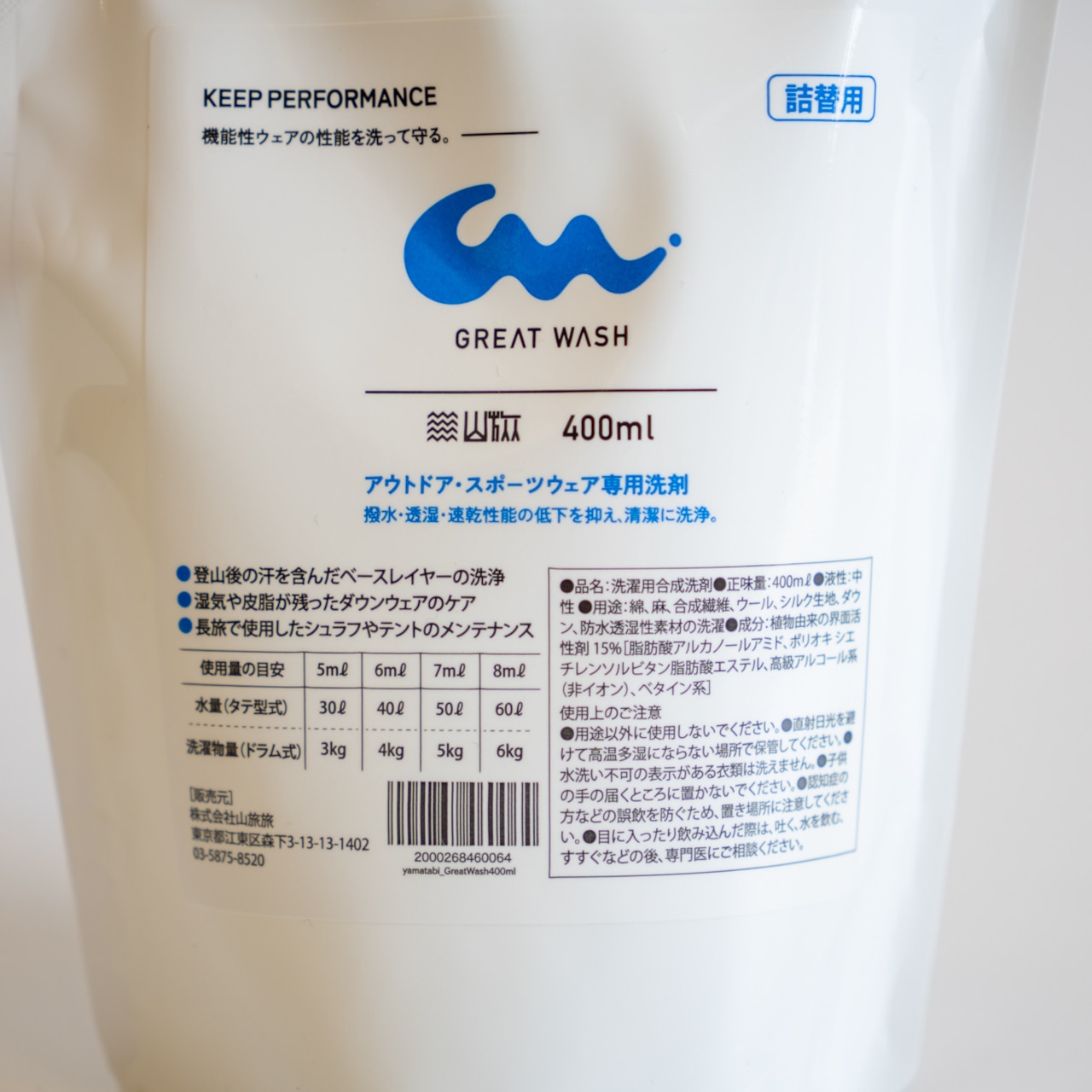 Great Wash 詰め替え用 お得な2本セット(登山ウェア洗濯洗剤)