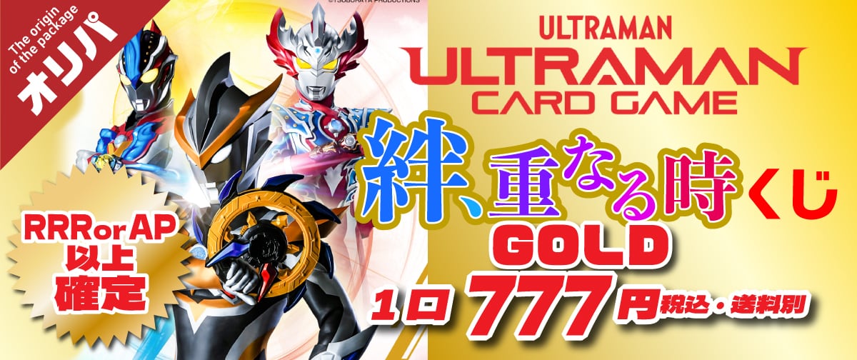 ウルトラマンカードゲーム 勇気の黎明 くじ | カードマウンテン Card