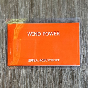 WIND POWER　風車さん、ありがとうございます