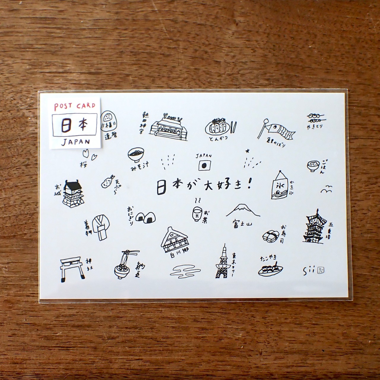 ポストカード１枚 / 日本