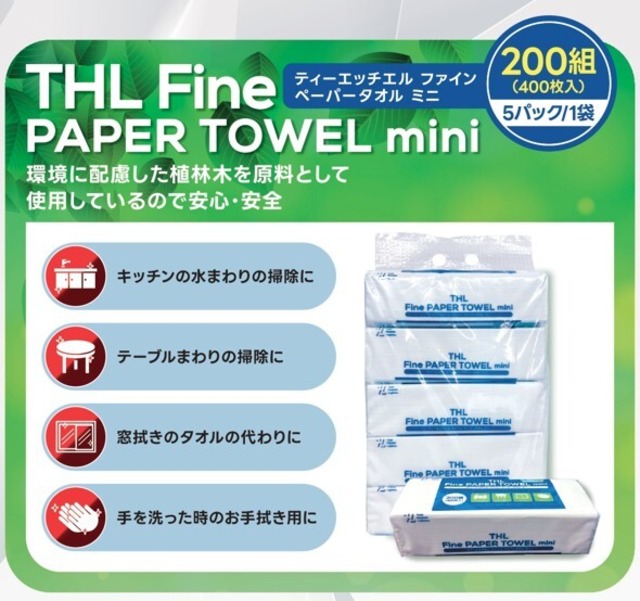 THL Fineペーパータオルミニ