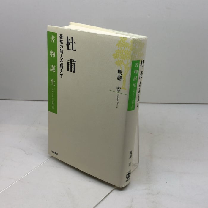 ヤン・チヒョルト 書物と活字 文字百景付 | PAY ID