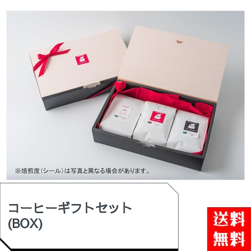 【送料無料】コーヒーギフトセット(BOX)