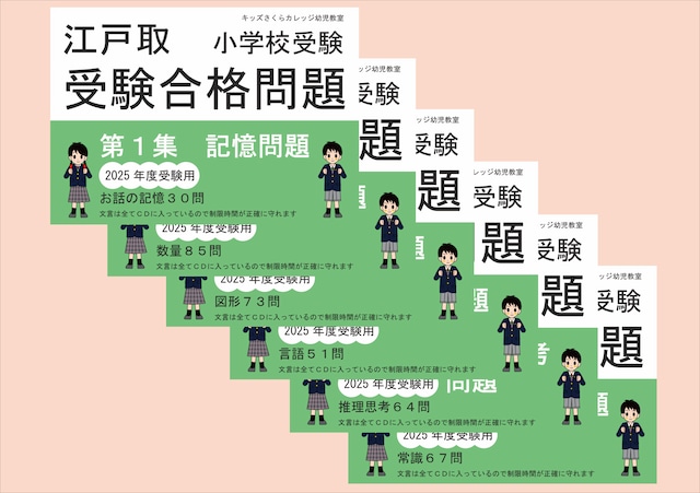 江戸取受験合格問題 第５集「推理思考」