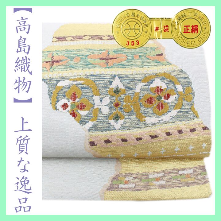 西陣織の名門【高島織物】 大人気色【グレージュ】 オールマイティーな袋帯 〈銀座 一凛〉