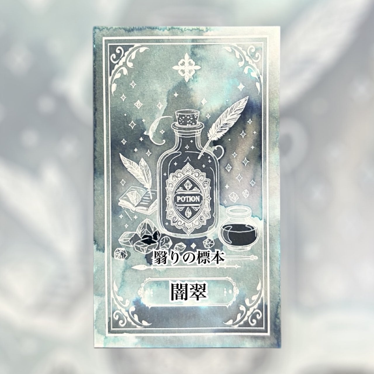 Fairy{note.} 翳りの標本 – 澄藍/闇翠/焦紫 <数量限定>【宅急便のみ】