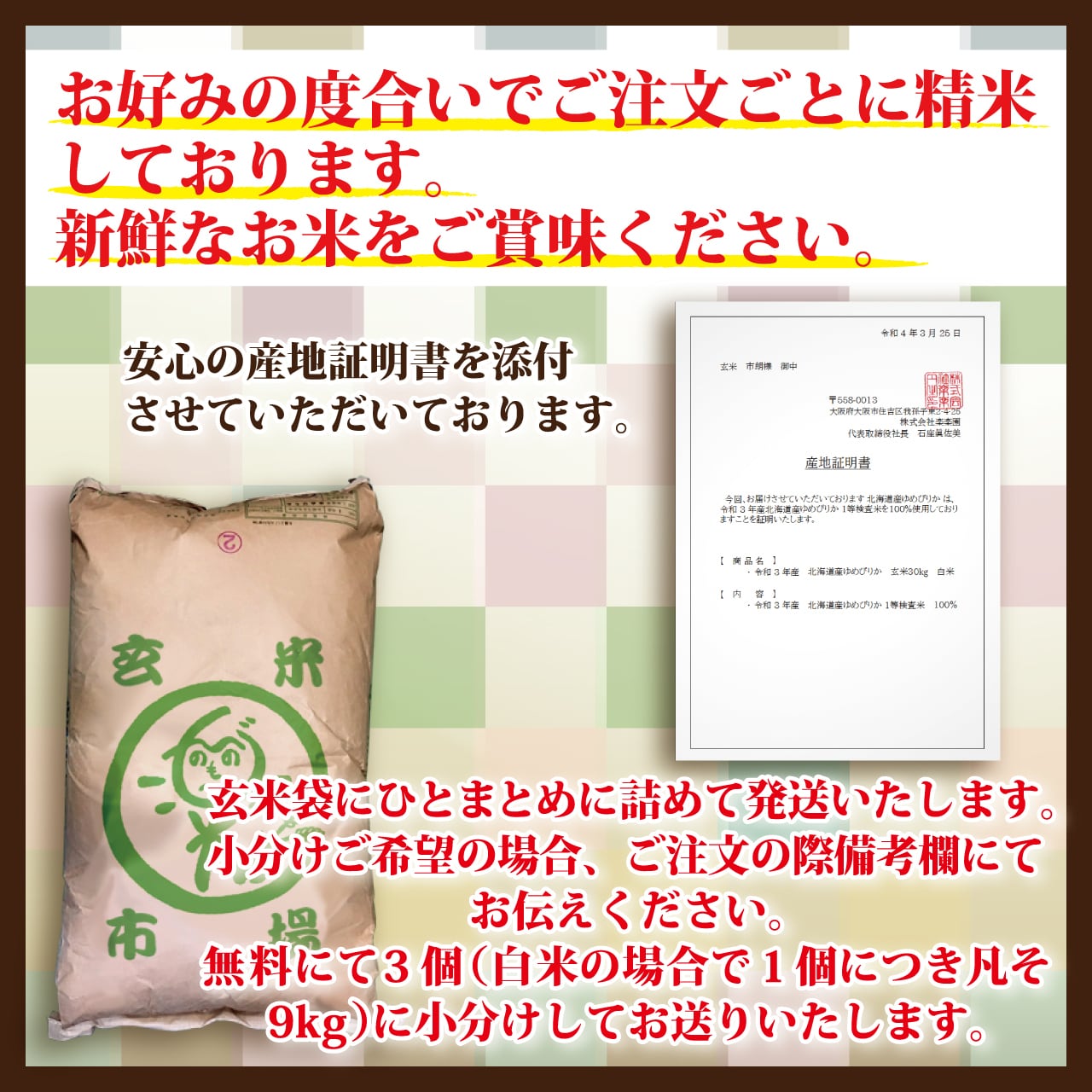 令和3年山形県産 雪若丸 玄米 ３０ｋｇ 検査一等米！ 精米無料！ 令和3年山形県産 雪若丸 玄米 30kg 検査一等米！