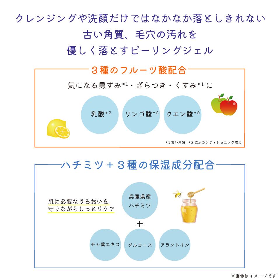 Honey 角質ピーリングジェル | 笑栄｜化粧品・雑貨のお店