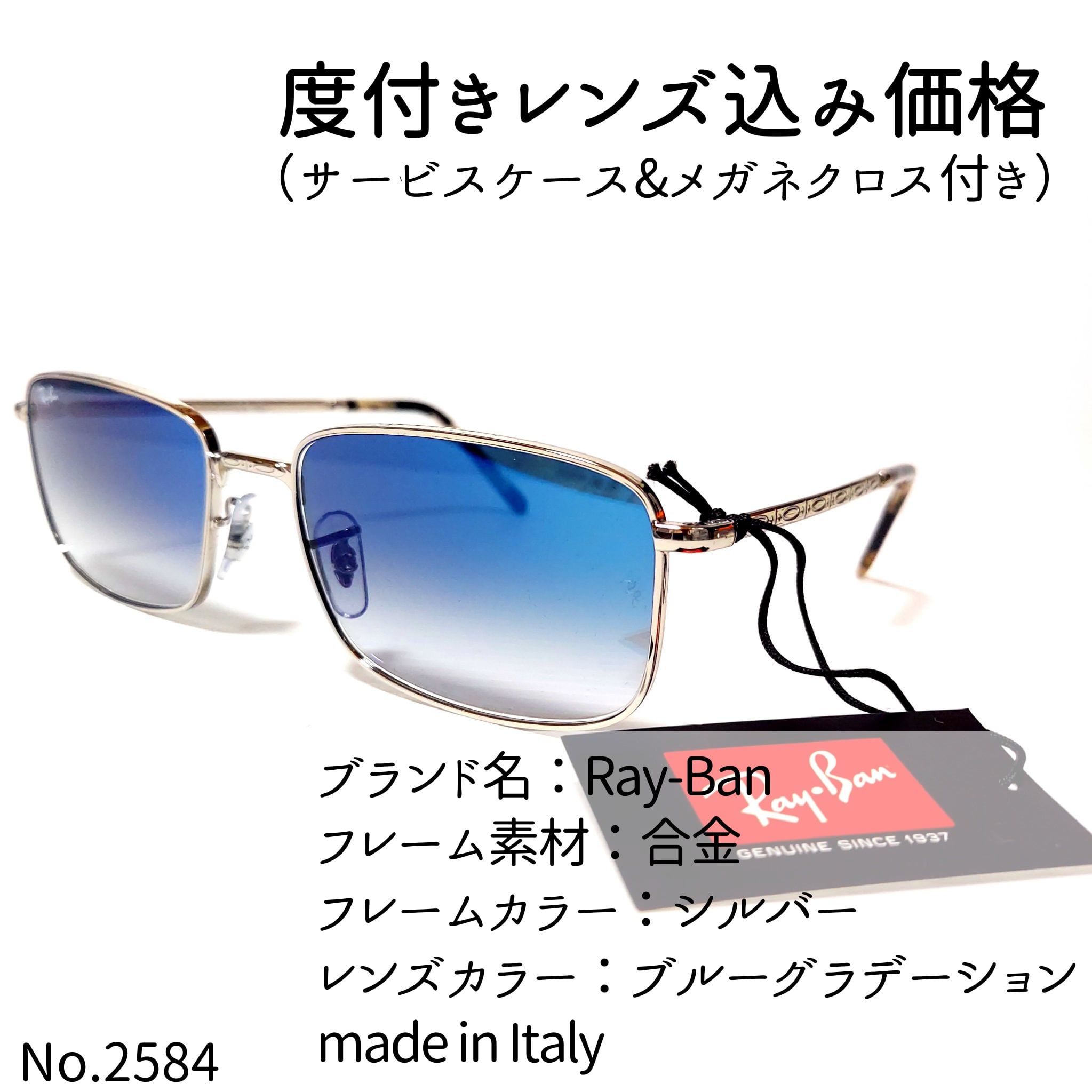 No.2584メガネ Ray-Ban【度数入り込み価格】 | スッキリ生活専門店 
