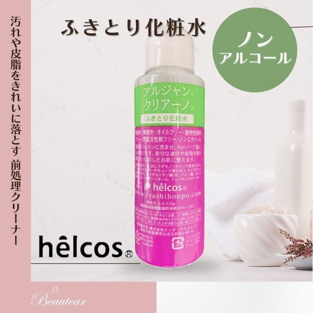 ふきとり化粧水 ノンアルコール｜汚れや皮脂をきれいに落とす前処理