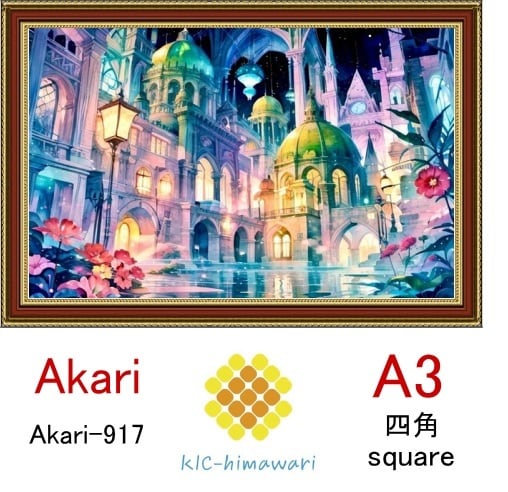 【国内製造】A3サイズ  四角ビーズ【akari-917】ダイヤモンドアート