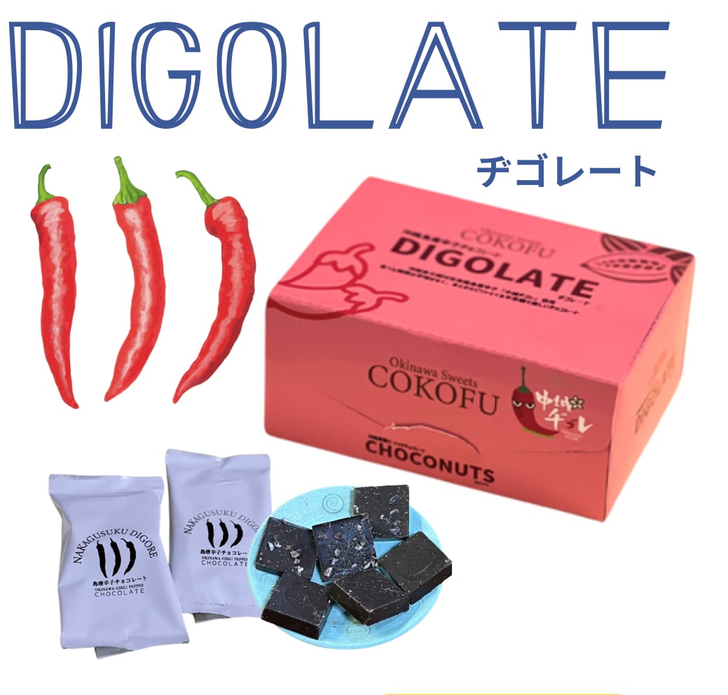 沖縄島唐辛子使用チョコレート・ヂゴレ―ト | COKOFU
