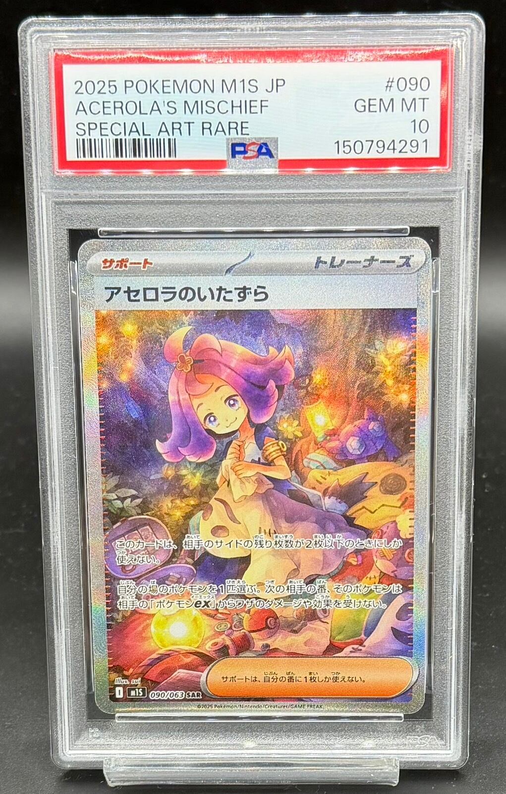 PSA10 アセロラのいたずら【SAR】{090/063} | ワンピース・ポケモン