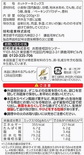 昭和 SHOWAホットケーキミックス600g 200g×3