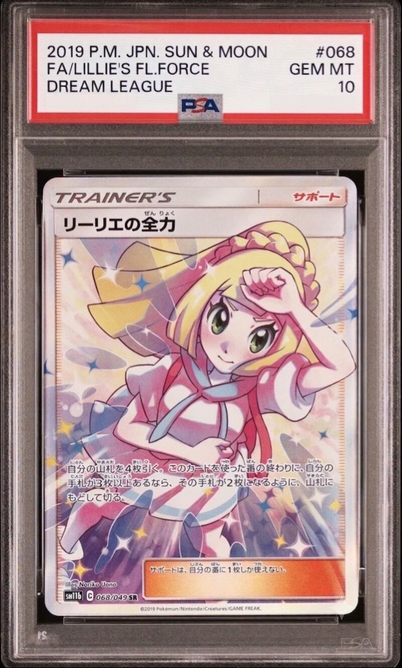 【PSA10】リーリエの全力 SR ドリームリーグ PSA10最高評価】リーリエの全力 SR ドリームリーグ ポケモンカード