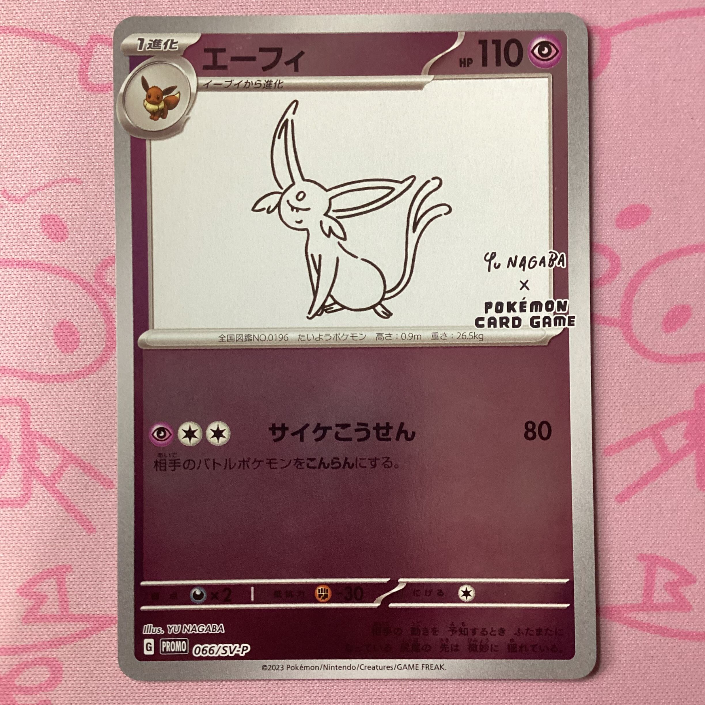 【Aランク】エーフィ(NAGABA プロモ