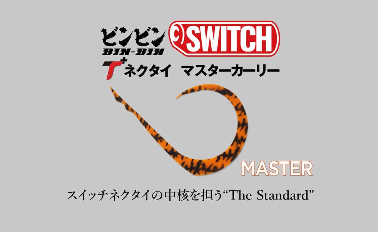 JACKALL(ジャッカル) ビンビンスイッチT+ネクタイ マスターカーリー F-0341 ゴージャスオレンジ