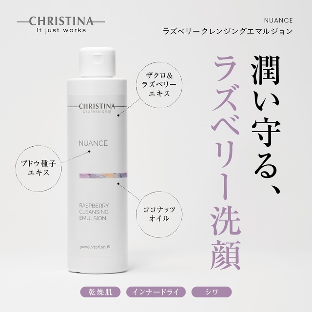 NUANCE ラズベリークレンジングエマルジョン
