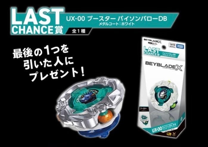 DMM くじ 『BEYBLADE X（ベイブレードエックス）』 1ロット | （元）王