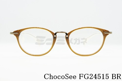 ちょこシー メガネ FG24515 BR 鼻に跡が付かない 鼻あてなし 鼻パッドなし オシャレ 老眼鏡 リーディンググラス Choco See