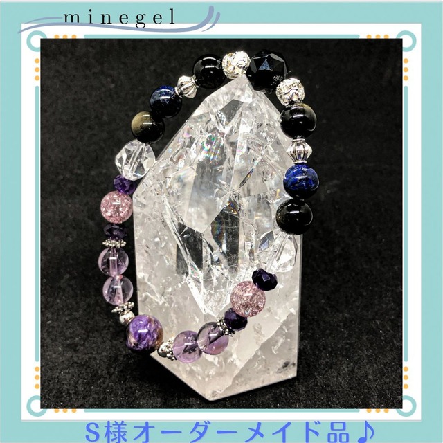 S様オーダーメイド品♪ モリオン チャロアイト 魔除けブレスレット♪ ✨  ｜minegel-オーダーメイドできるおしゃれパワーストーンブレスレット