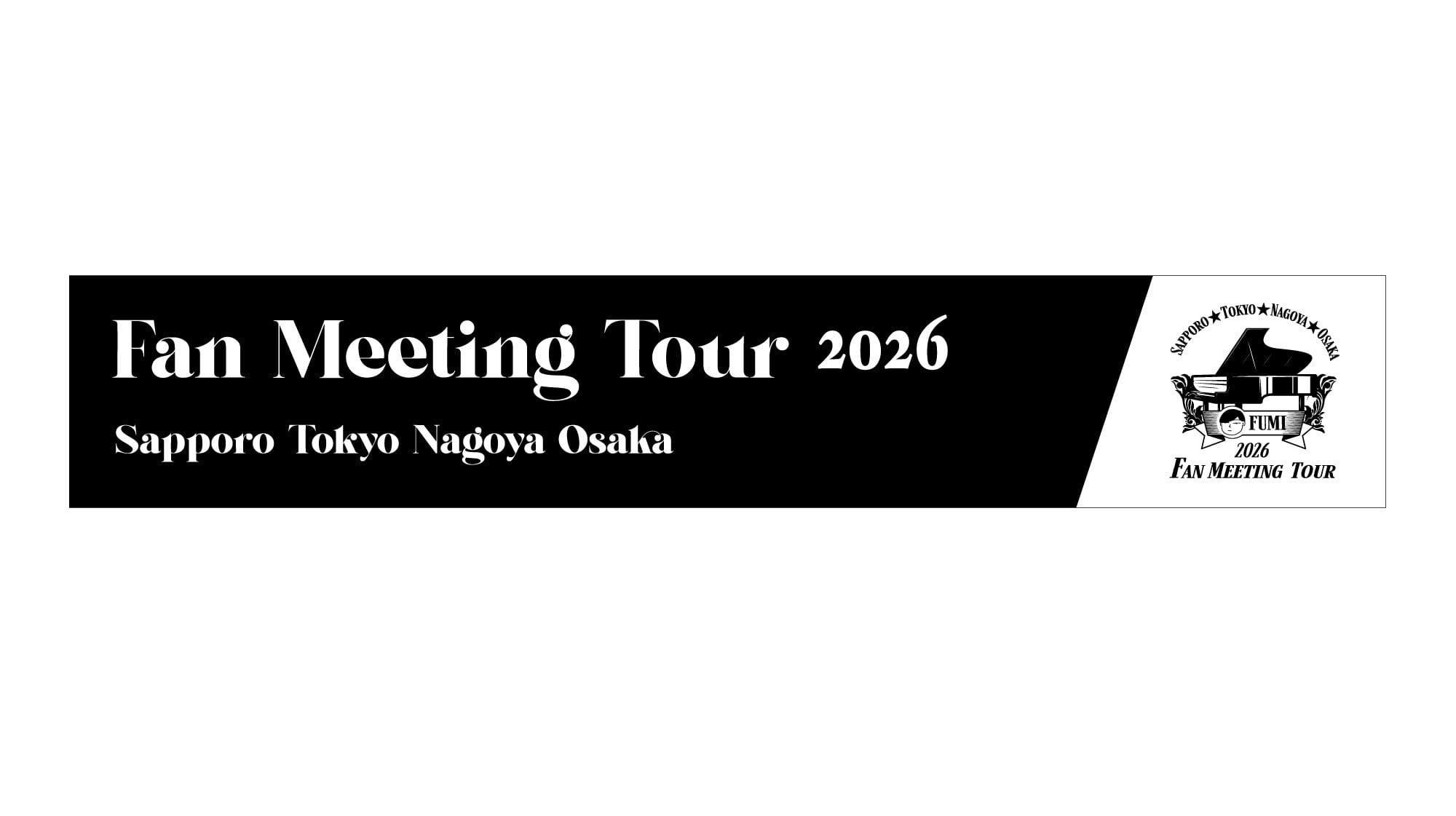 ファンミツアー2026オフィシャルグッズ】マフラータオル | ふみ