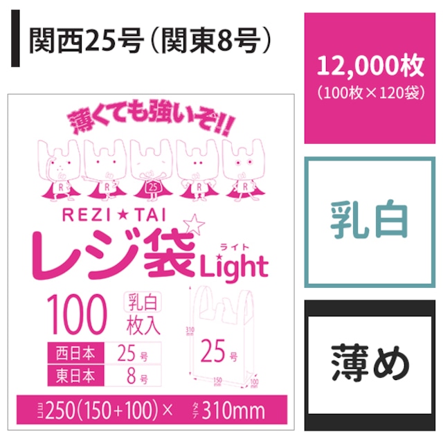 レジ袋 関西25号 関東8号 12,000枚 乳白 ヨコ15cm×タテ31cm 厚み0.011mm 薄手 ポリ袋 【ベドウィンマート厳選レジ袋】BRSK-25-12000