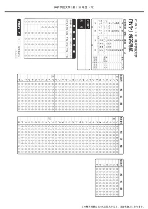 2021年度　私立薬学部入試問題と解答　22.神戸学院大学