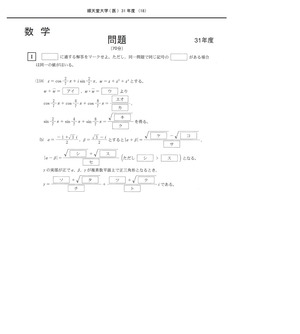 2025年度　私立医学部入試問題と解答　8.順天堂大学