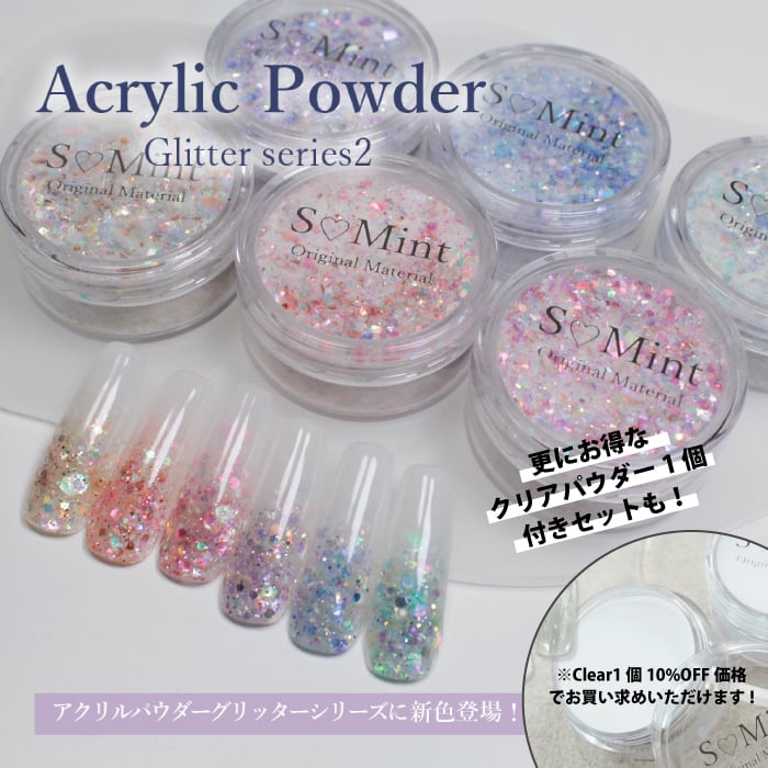 アクリルパウダー（アクリル用品） | smint