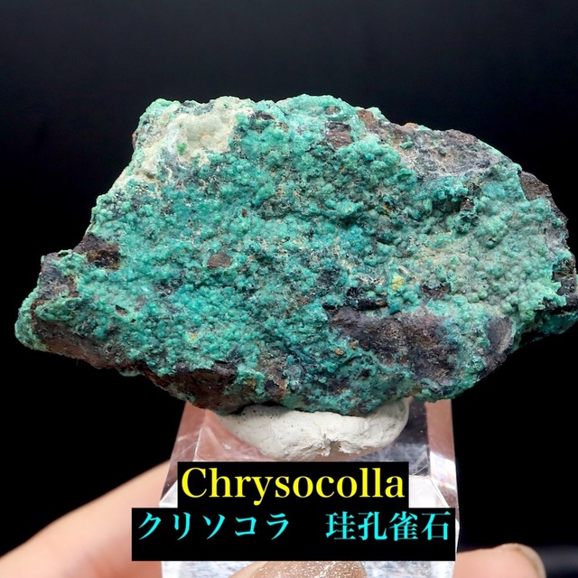 クリソコラ 珪孔雀石 41.2g CHS217 鉱物 原石 天然石 パワーストーン