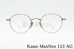 KameManNen(カメマンネン) KMN-113 AG クラシカルフレーム 丸眼鏡 ボストン オーバル ラウンド