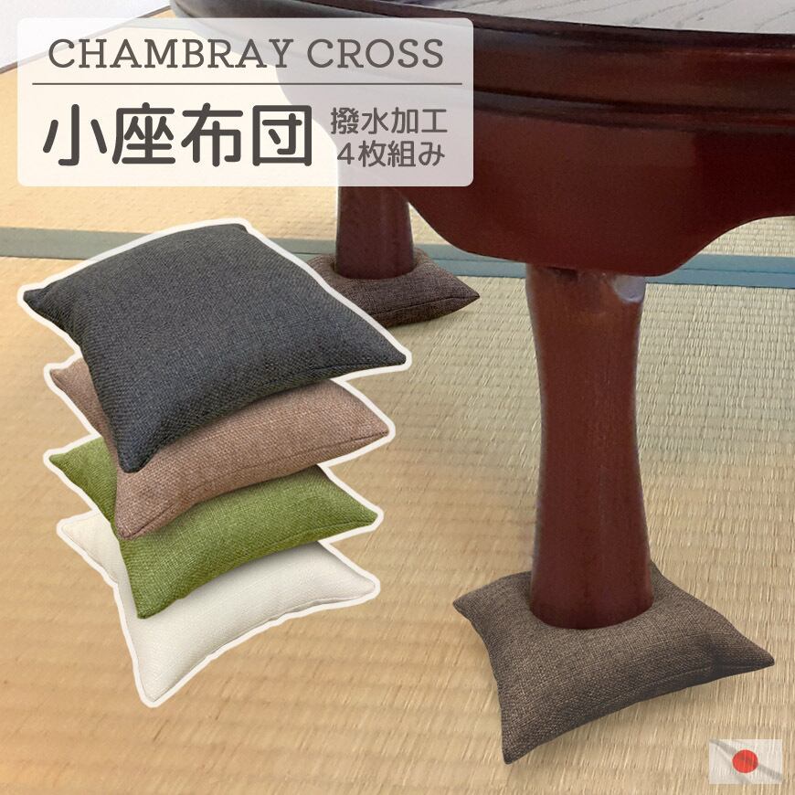 座布団 | クッションファクトリー店