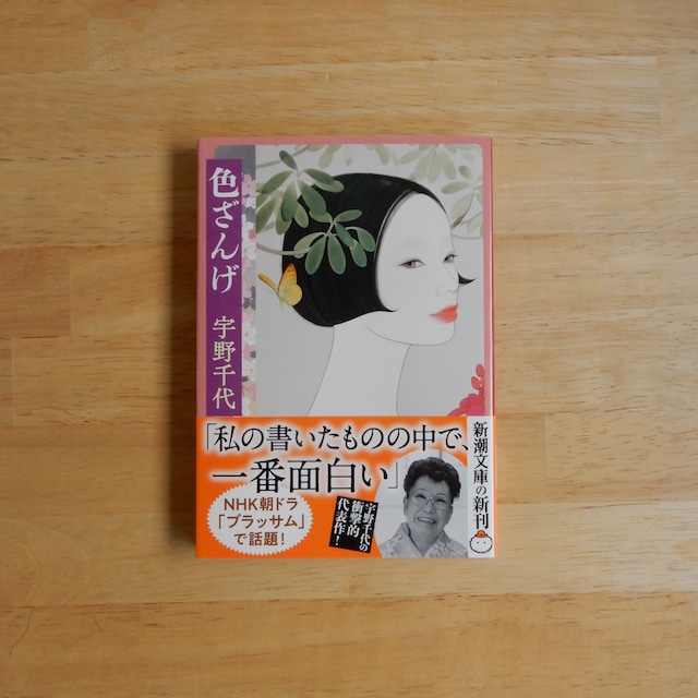 色ざんげ(新潮文庫)