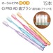税込2000円ポッキリセール！ 歯ブラシ Ci PRO AD 超先細+フラット毛 15本 メール便可 1セットまで クレジットカード決済のみメール便送料無料