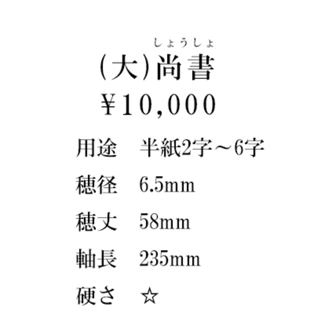 【久保田号】(大)尚書