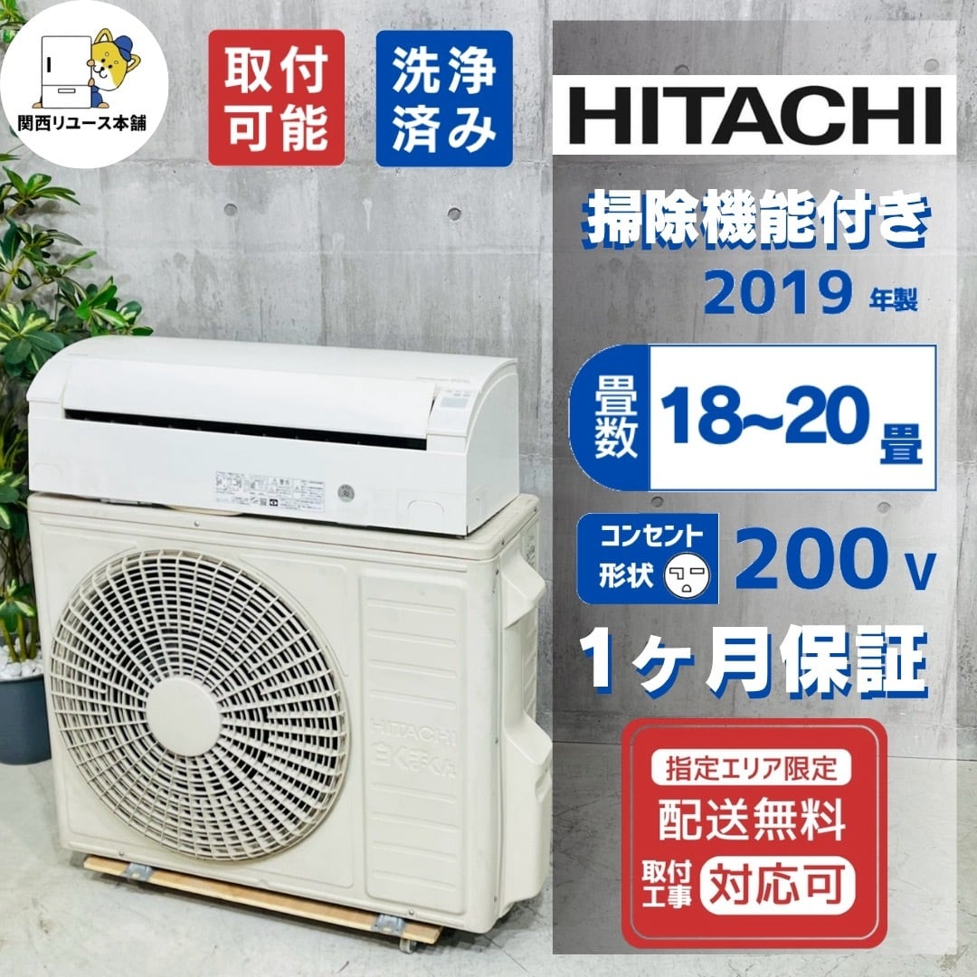 ♦️HITACHI a5972 エアコン 18畳用 2019年製 25.5♦️
