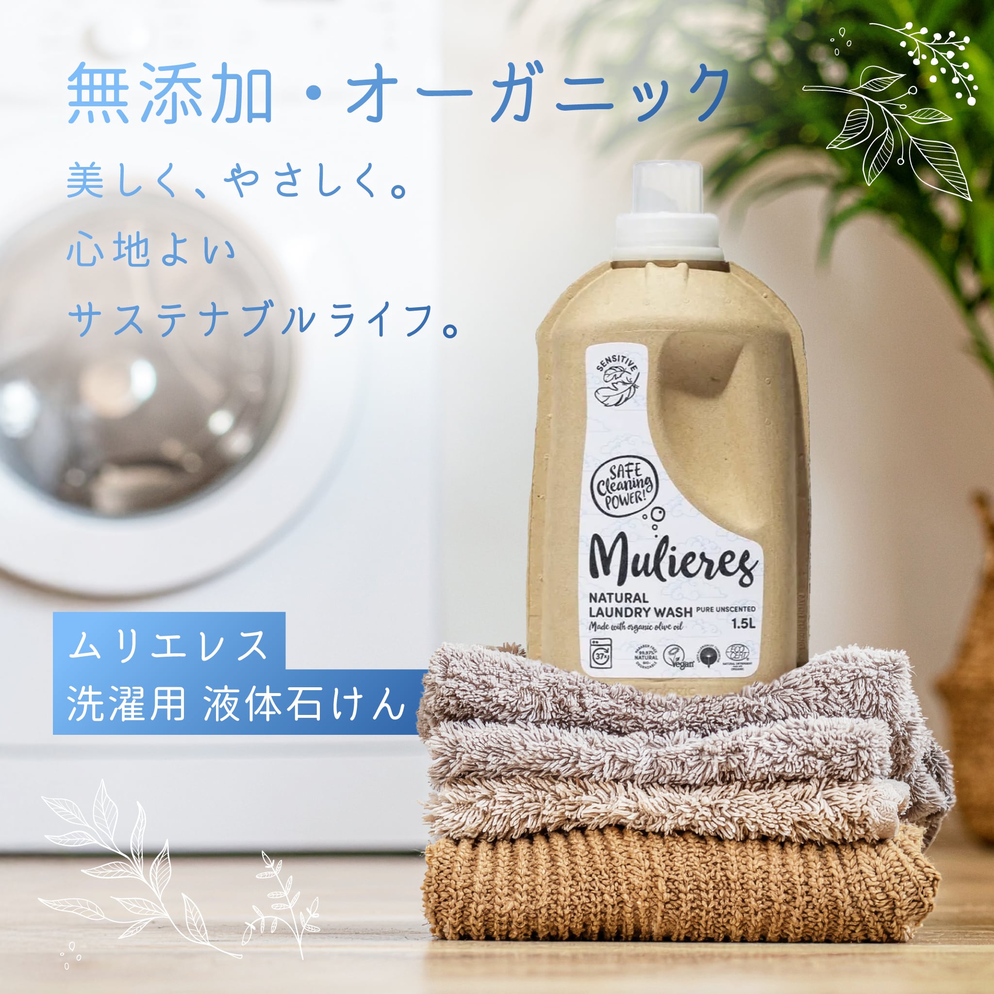 洗濯洗剤 user_f836e630 ムリエレス】自然派 洗濯用 液体石けん 無香料<ボトルタイプ>｜無添加